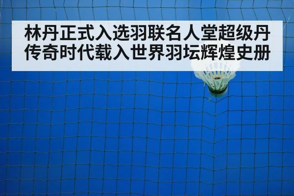 badminton court