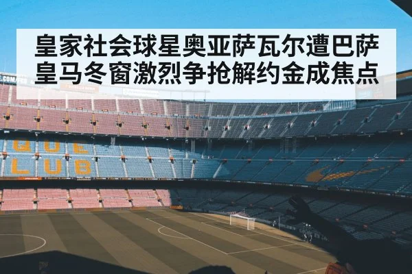 Barcelona football