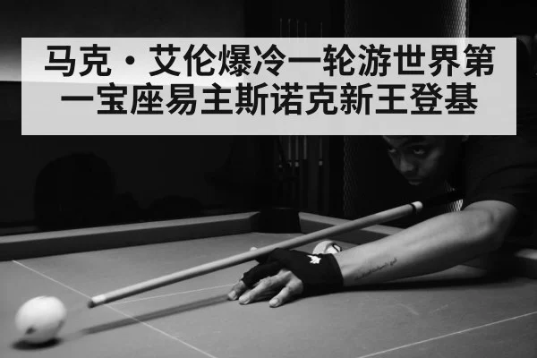 snooker match action