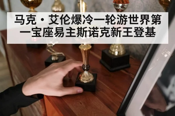 snooker champion trophy