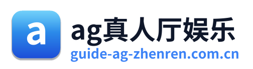 ag真人厅娱乐 Logo